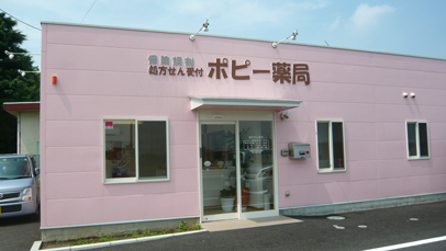 ポピー薬局